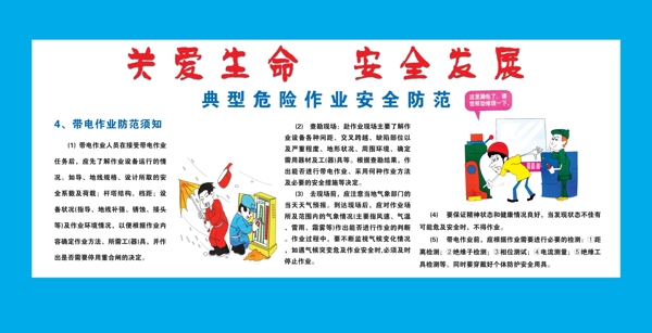 工地安全