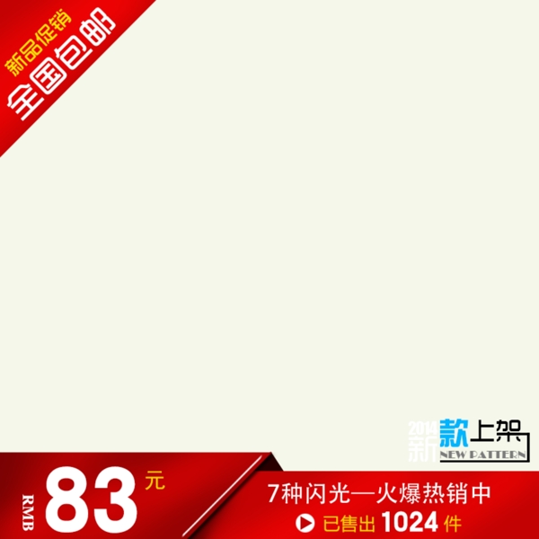 淘宝主图模板