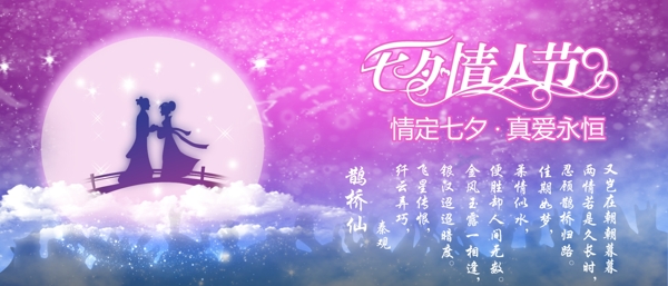 七夕海報(bào)