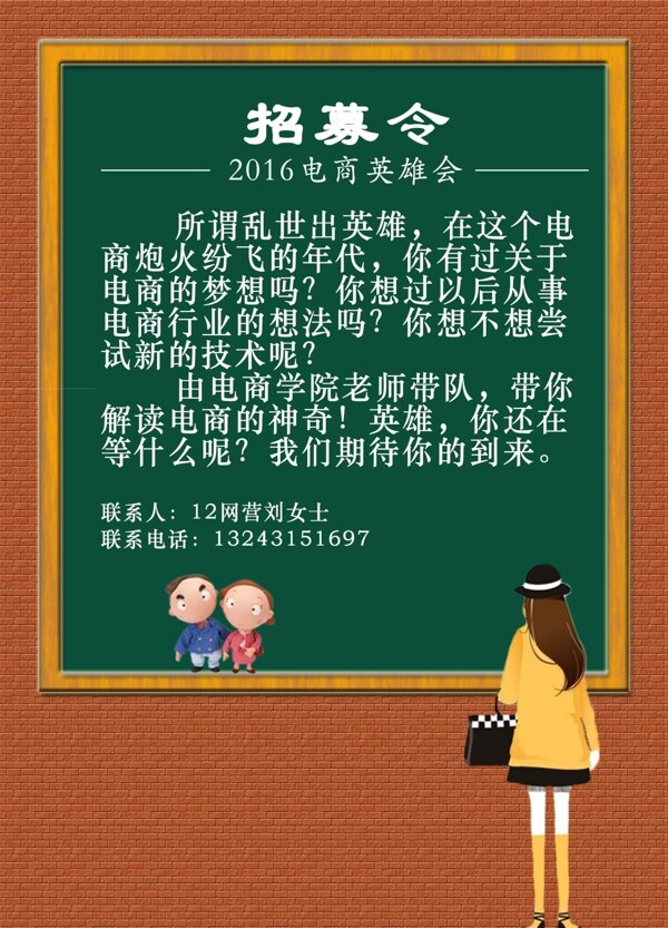 招募令