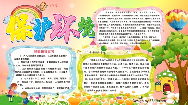 保護(hù)環(huán)境手抄報(bào)