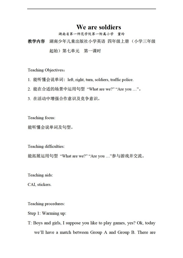 四年級上英語上冊教案Unit7