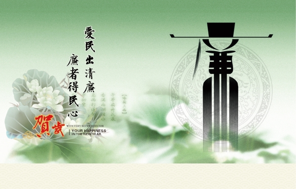 愛民如蓮