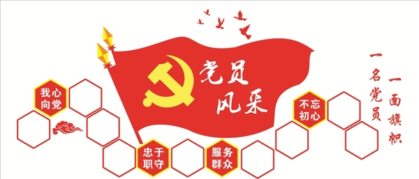 黨員風采