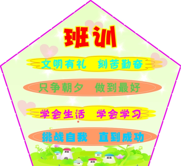 班訓(xùn)五邊形墻貼海報卡