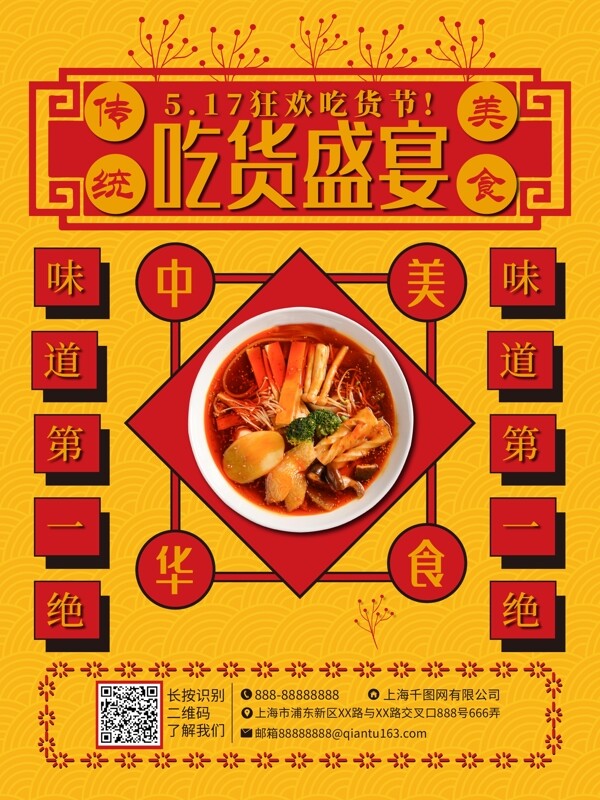 吃貨節(jié)美食促銷海報