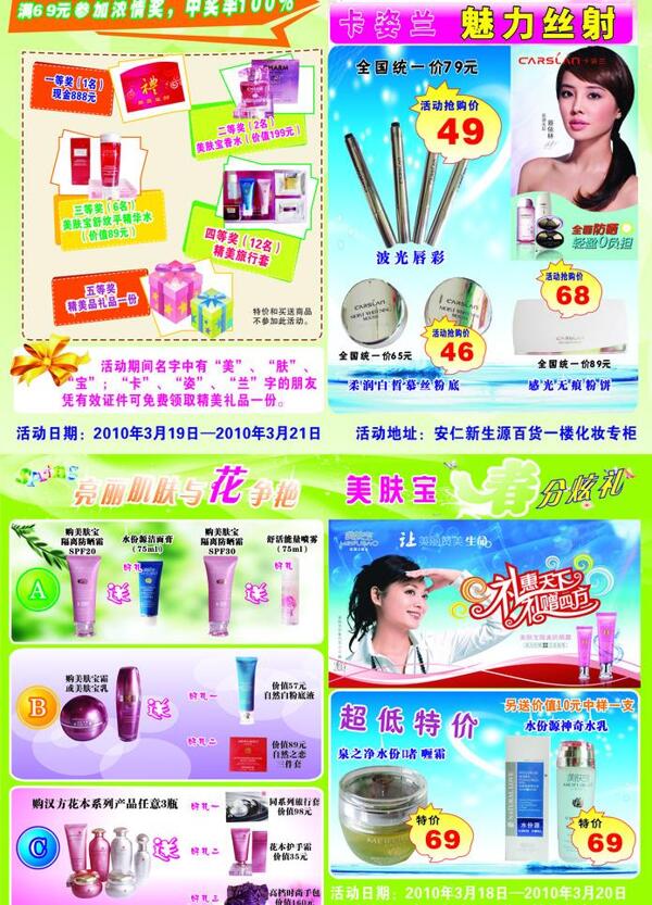 美膚寶圖片