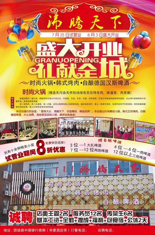 沸騰天下