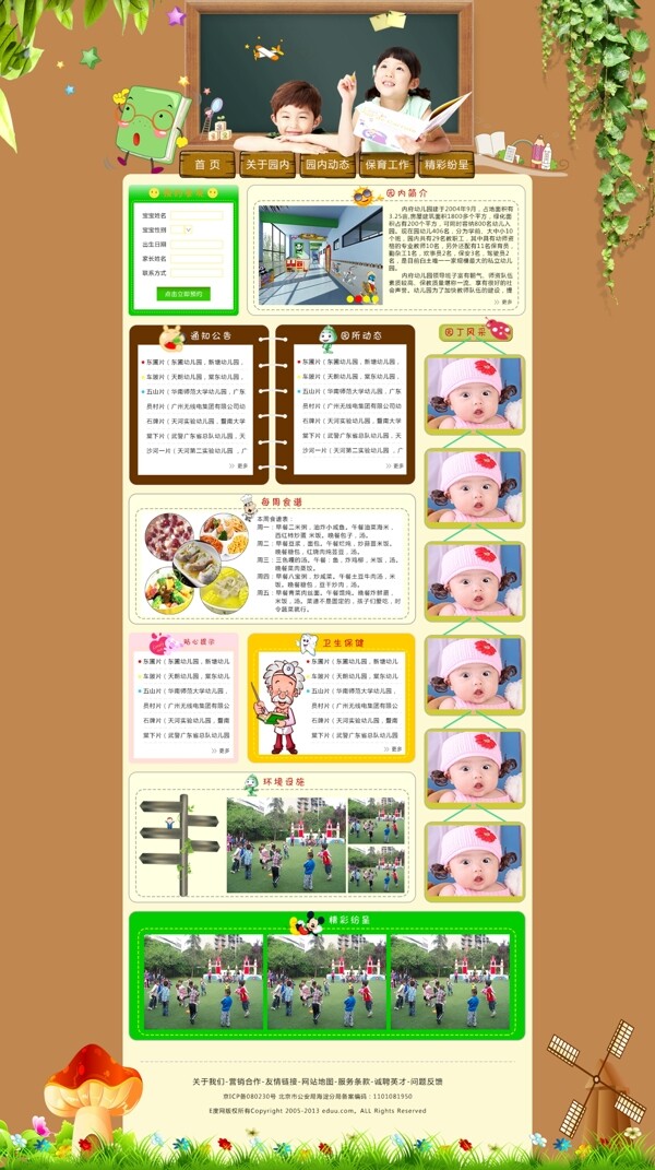幼兒園網(wǎng)站