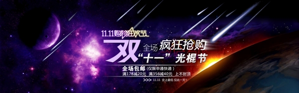 淘宝海报全屏模板图片