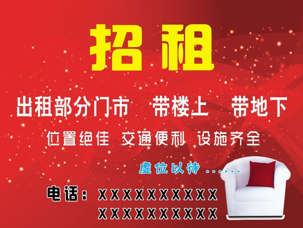 招租大喷