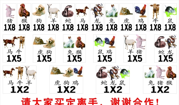 十二生肖圖片