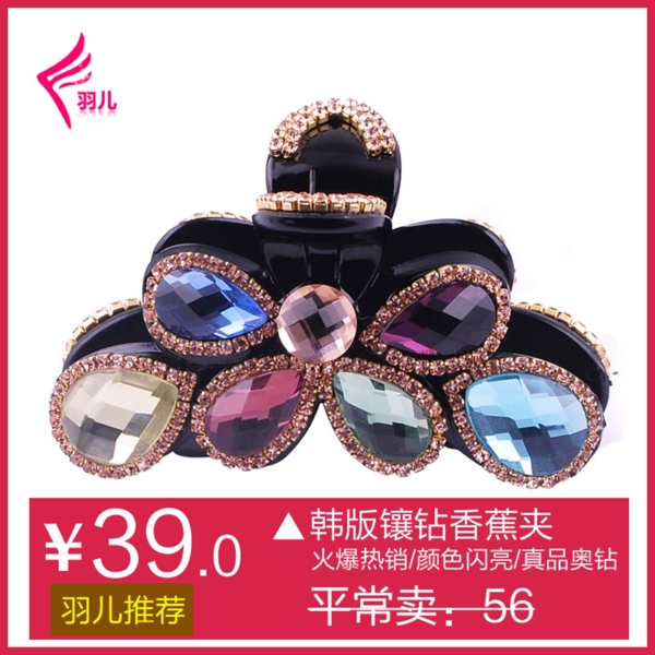 淘寶高清飾品發(fā)夾促銷主圖psd下載