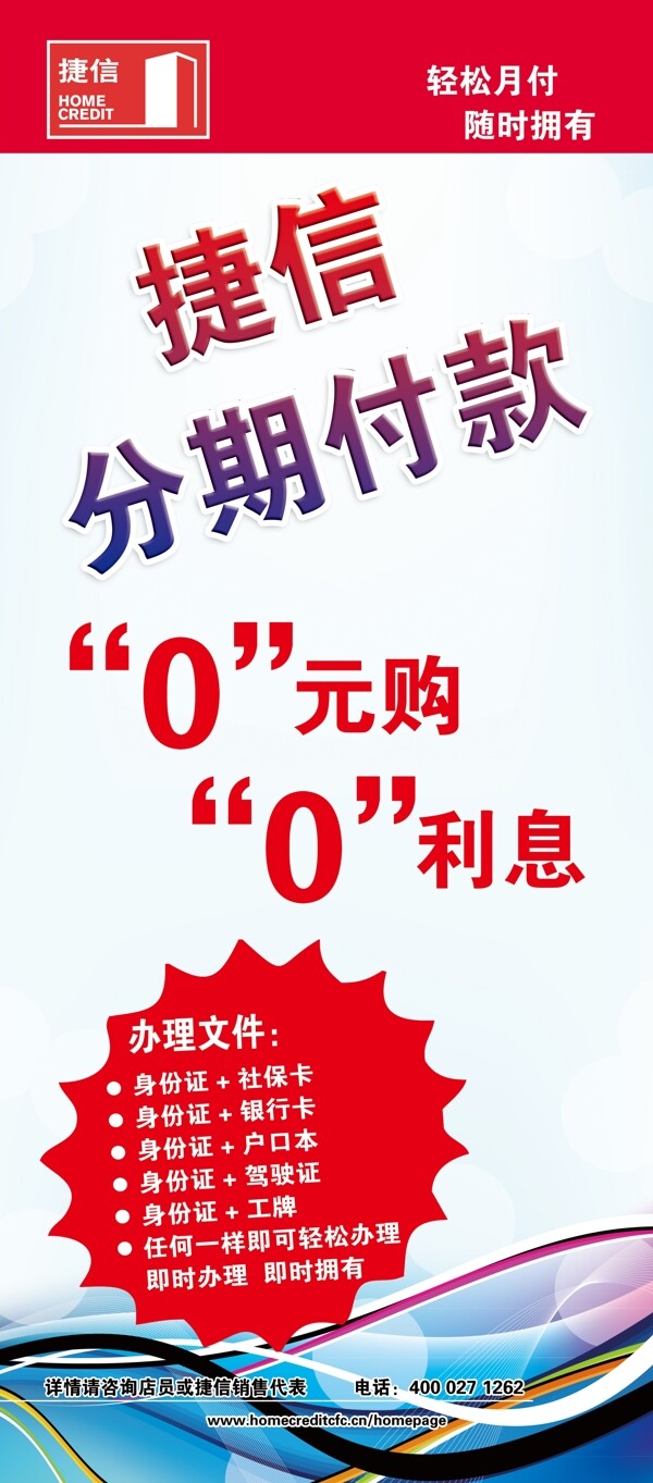 捷信展架