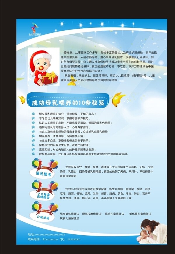 母嬰海報(bào)