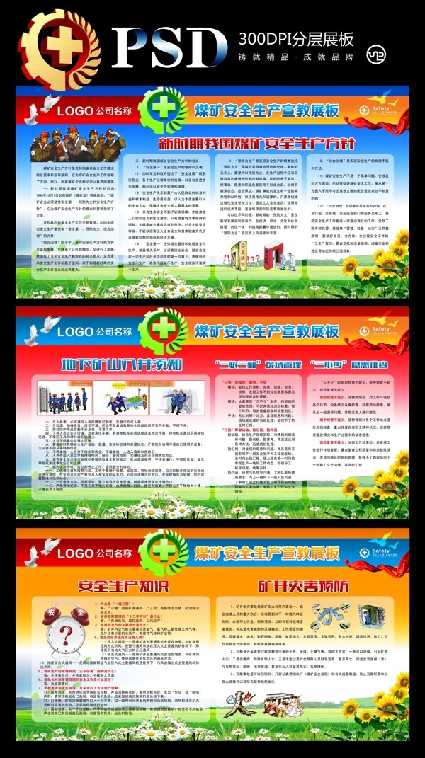 煤礦展板圖片