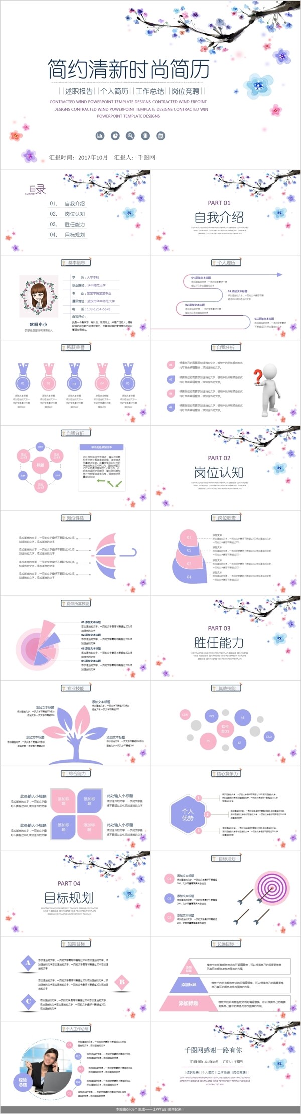 簡約清新簡歷ppt模板