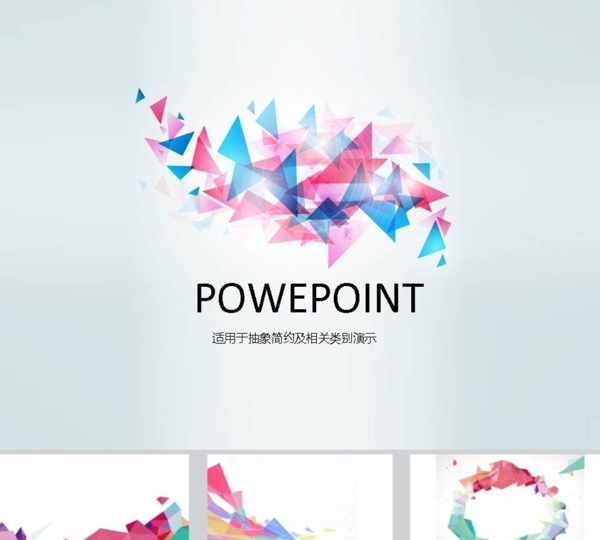 抽象PPT