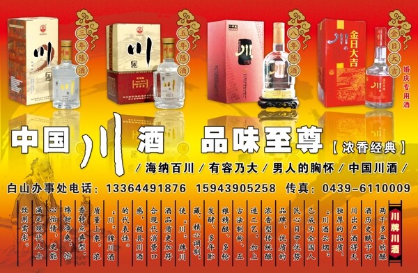 川酒圖片