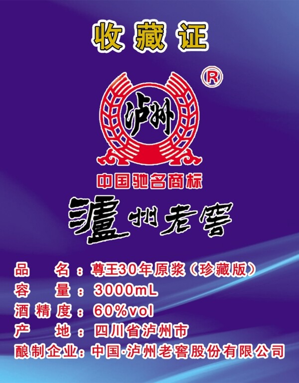 瀘州老窖
