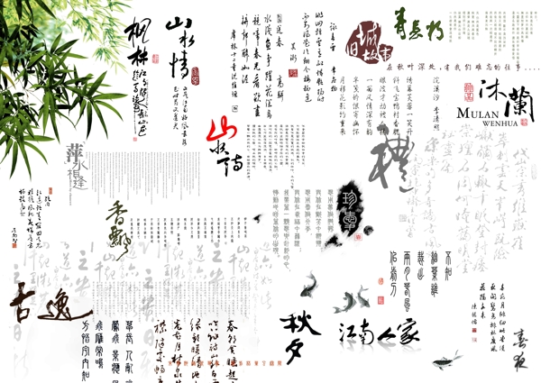 中國風(fēng)古裝實(shí)用字PSD素材