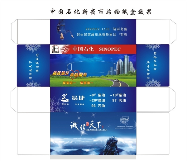 中國(guó)石化抽紙盒效果圖圖片