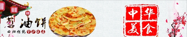 葱油饼菜单灯片中华美食