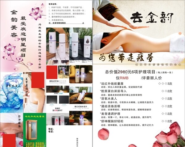 美容養(yǎng)生SPA養(yǎng)生海報