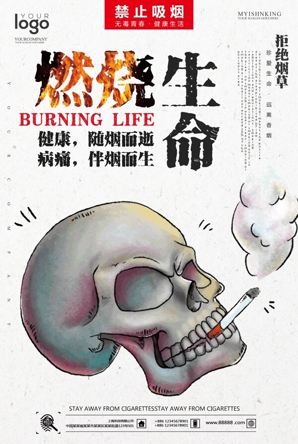 禁止吸烟公益海报