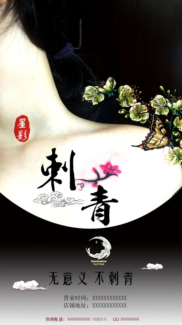 刺青紋身海報(bào)