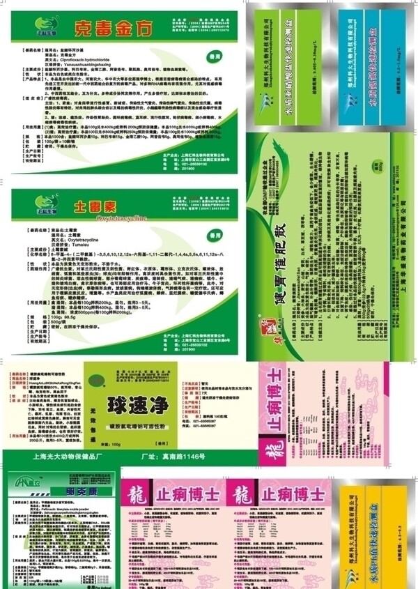 獸藥標(biāo)簽圖片