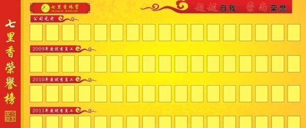 企業(yè)文化優(yōu)秀員工榮譽(yù)榜圖片