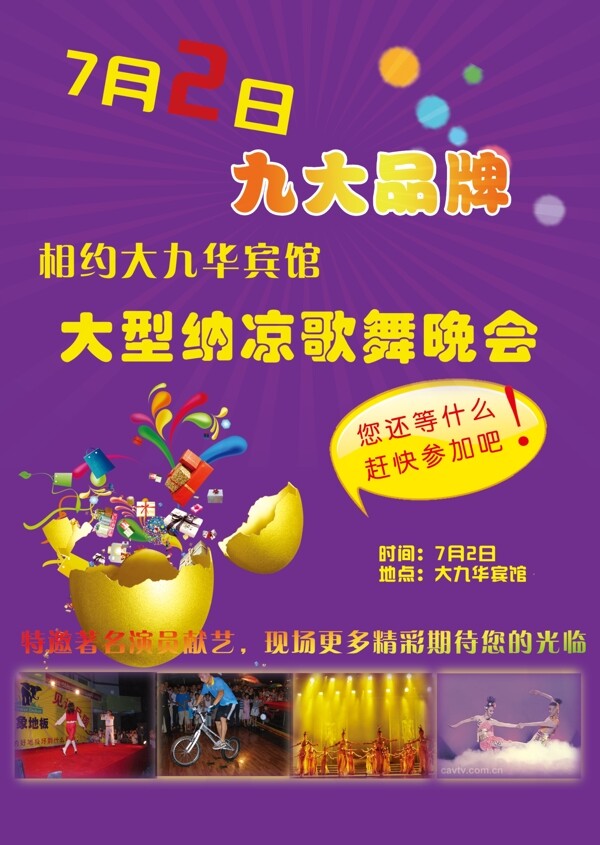 晚會(huì)圖片