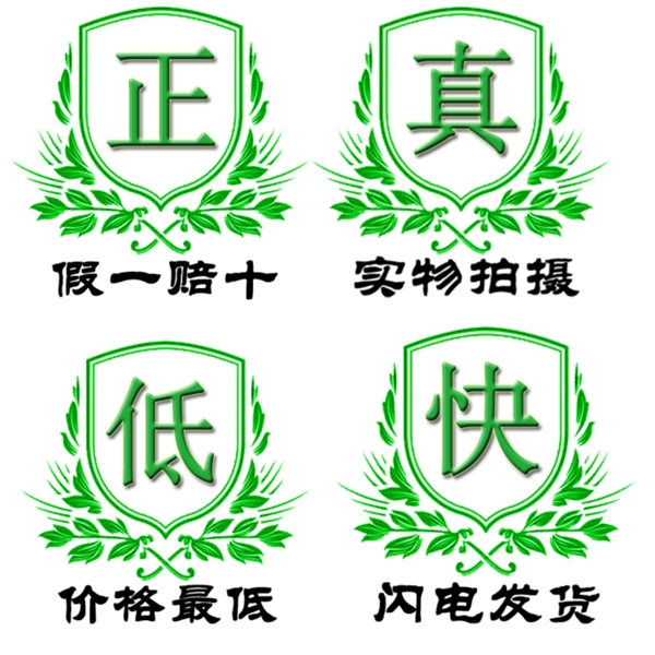 正品标志