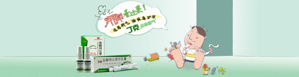 腳氣