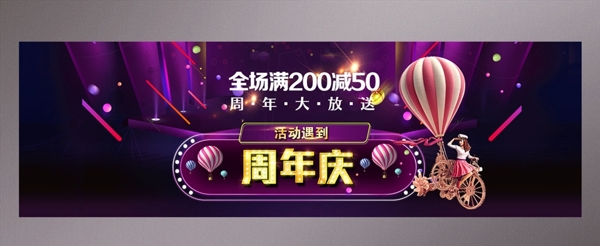 淘寶天貓周年慶首頁全屏海報