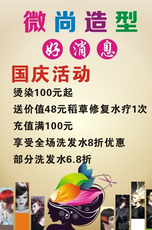理發(fā)店海報(bào)