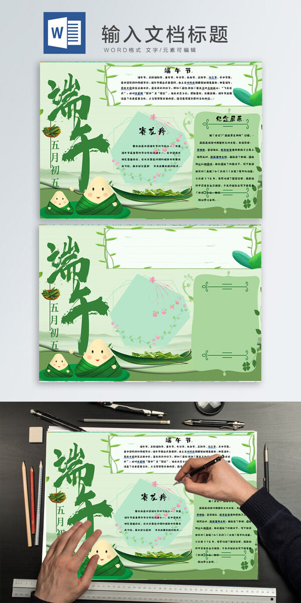 端午節(jié)word手抄報(bào)