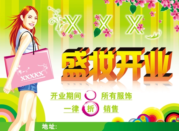盛裝開業(yè)圖片