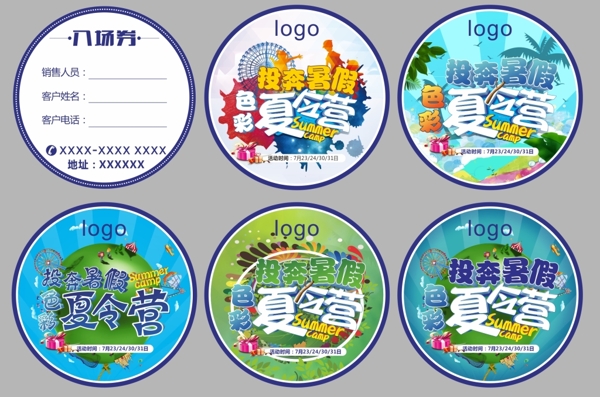 夏季色彩夏令營活動入場券