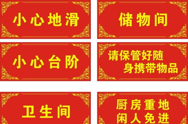 提示牌圖片