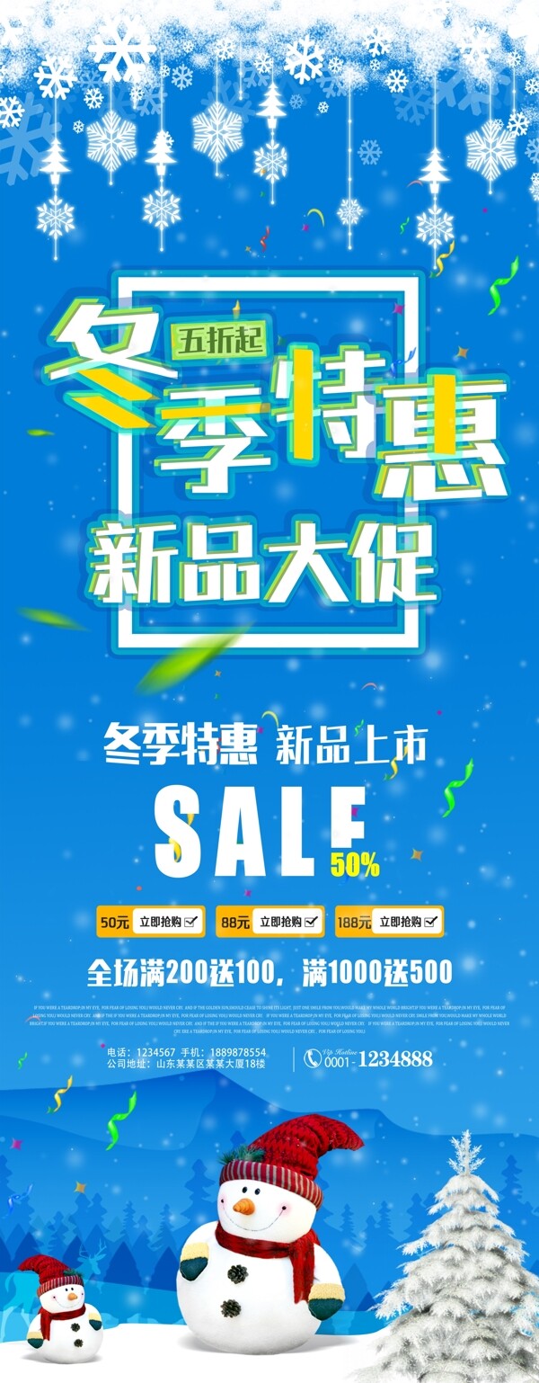冬季促銷展架設(shè)計(jì)