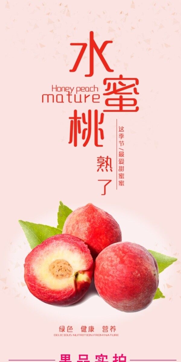 水蜜桃詳情頁(yè)