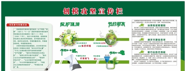 創(chuàng)模宣傳欄