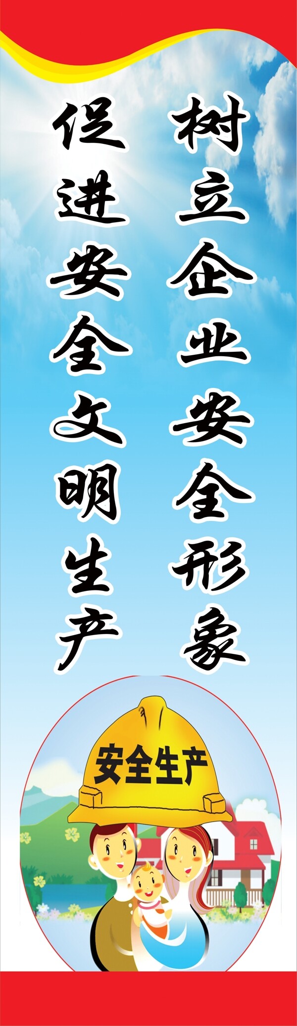 安全生產(chǎn)標語圖片