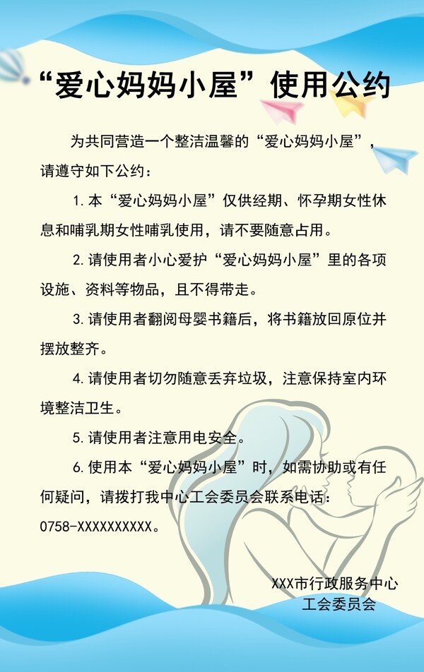 母嬰室公約圖片