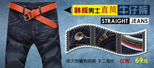韓版直簡(jiǎn)牛仔褲psd素材