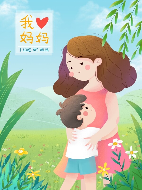清新初夏母亲节亲子互动拥抱妈妈的怀抱