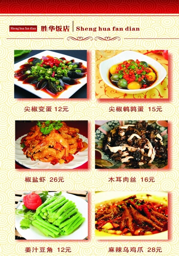 菜單菜譜