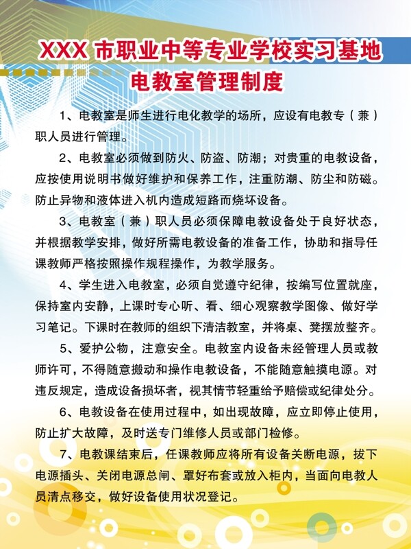 電教室管理制度圖片